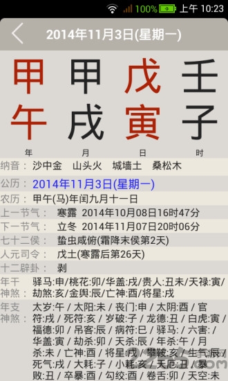 易学万年历