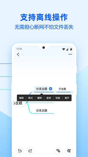 迅捷思维导图app手机版免费