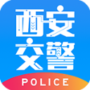 西安交警警用版APP