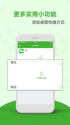 应用分身双开免费版