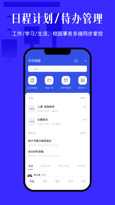 今日校园2026官方版