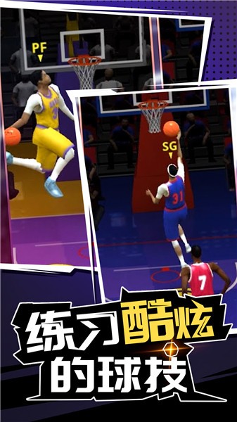 三分球大赛2024中文版