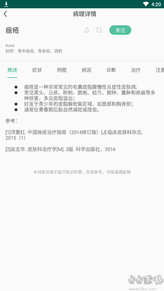 皮小宝扫一扫识别皮肤病