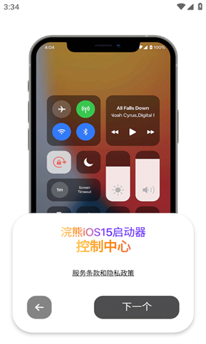 浣熊IOS15启动器汉化版