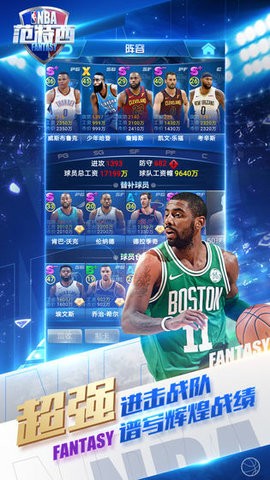 NBA范特西百度版