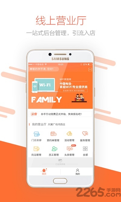 电小二APP