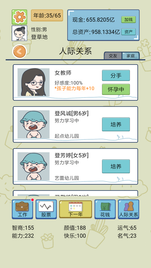 家长模拟器