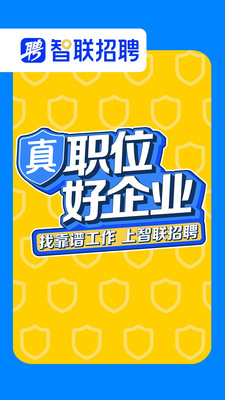 智联招聘最新招聘2026