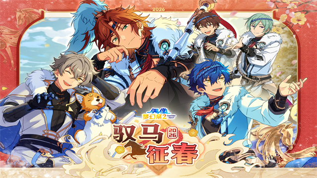 偶像梦幻祭2小米版