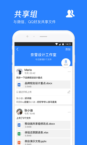 腾讯微云网盘APP安卓最新版