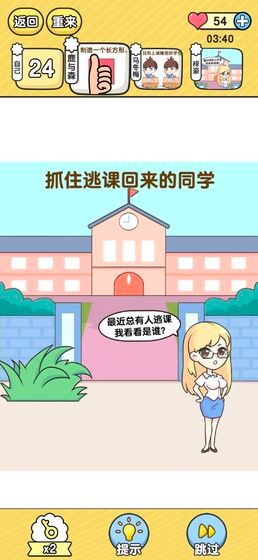 超级班主任游戏