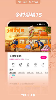 优酷手机版