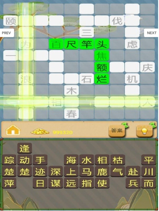 成语接龙大闯关