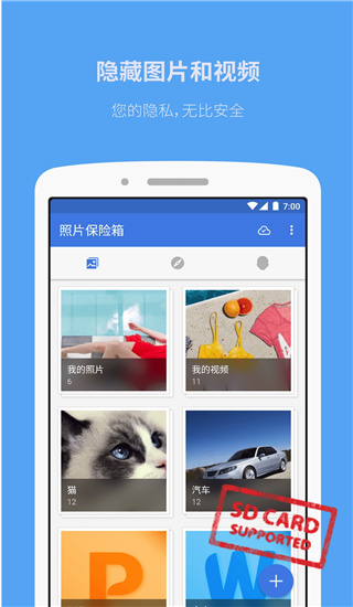 照片保险箱专业版
