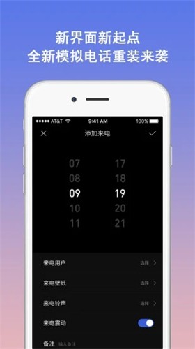 模拟电话