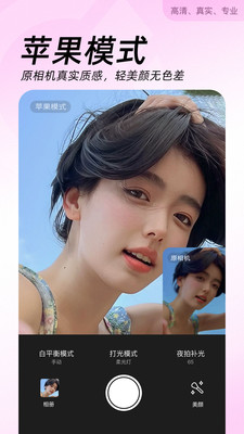 美颜相机最新版本2026