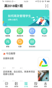 生学堂学生端