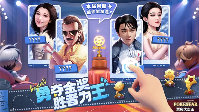 票房大卖王手游官方版