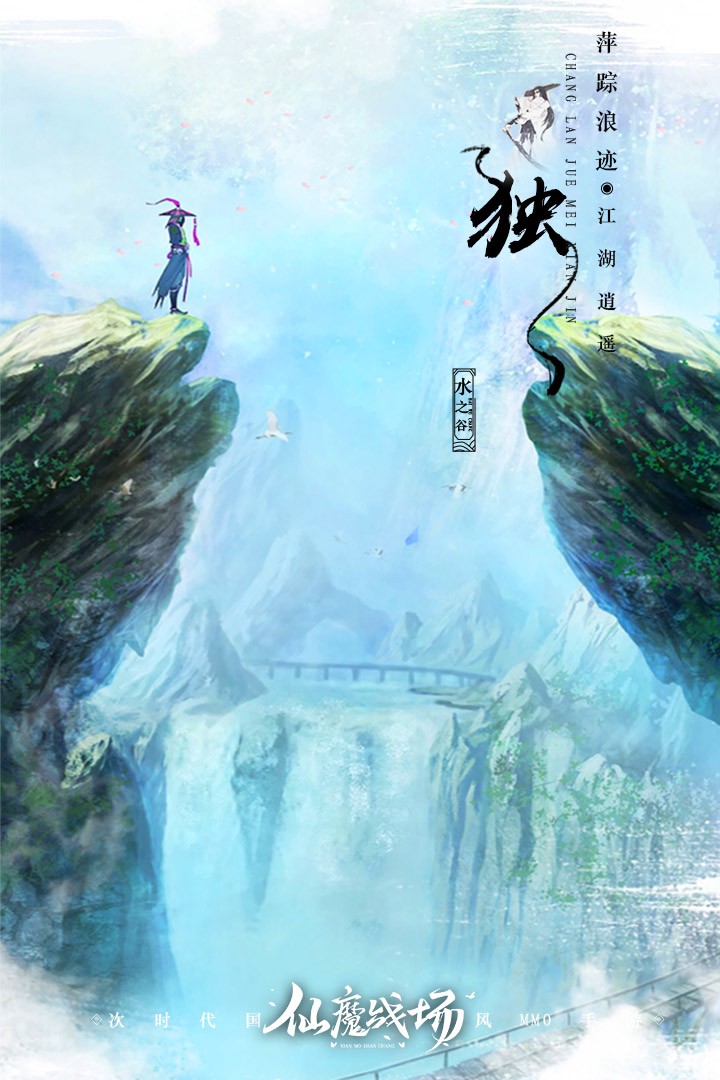 仙魔战场手游