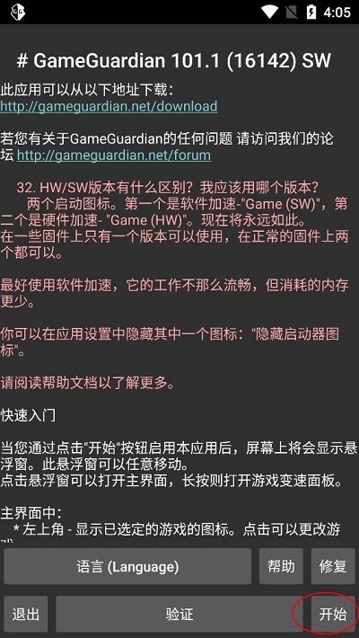 gg修改器免root最新版