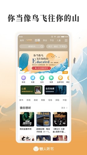 懒人听书(全新升级)app专业版最新