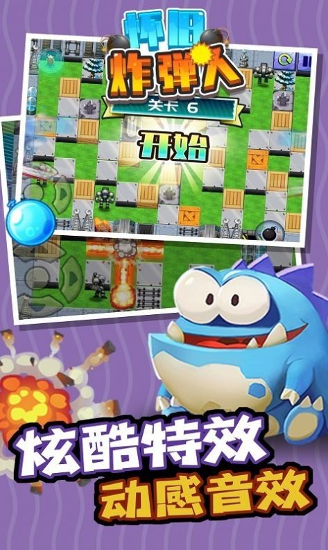 怀旧炸弹人经典版