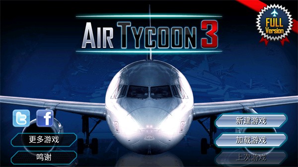 机场大亨3手机版