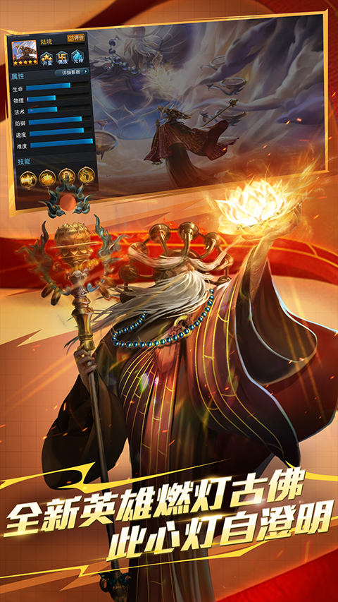 乱斗西游2手游