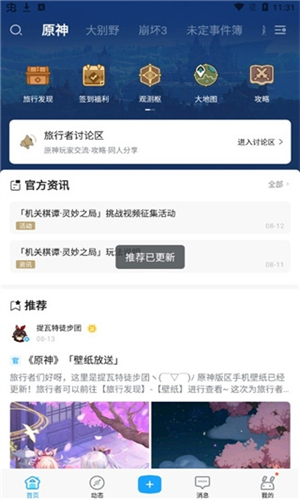 米哈云游官方版