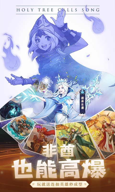 圣树唤歌官方版