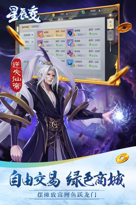星辰变手游
