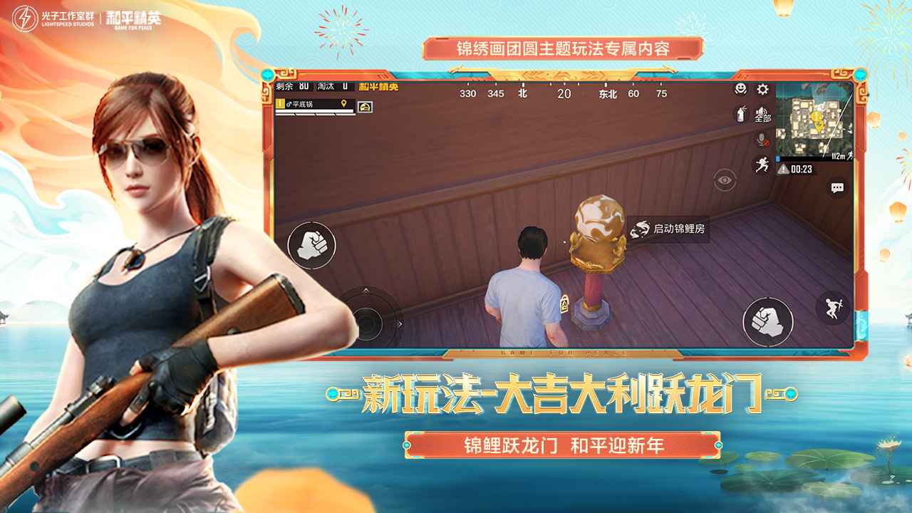 和平精英手机版