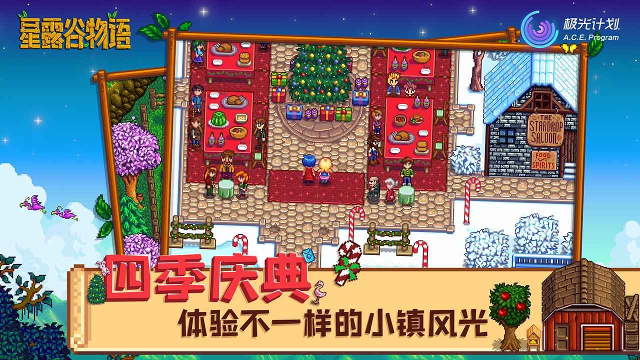 星露谷物语官方中文版