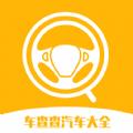 车查查汽车