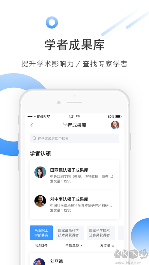 全球学术快报app安卓版