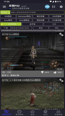呆萌PS2模拟器免费版
