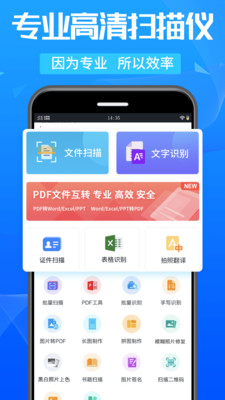 万能扫描王(文字识别)
