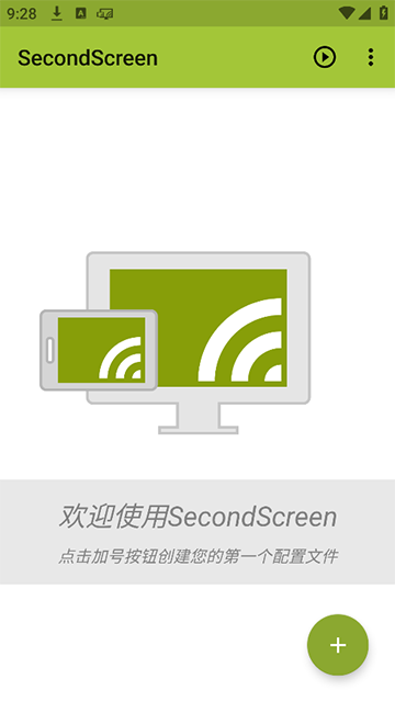 SecondScreen最新版