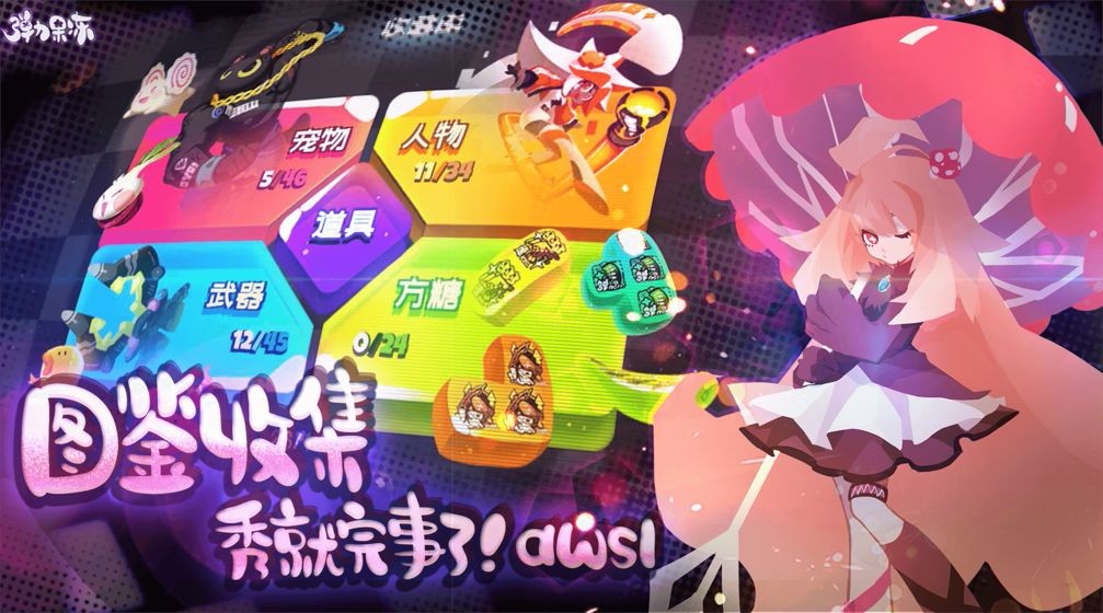 弹力果冻游戏