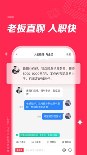 店长直聘app官方新版本