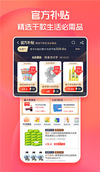淘宝特价版APP