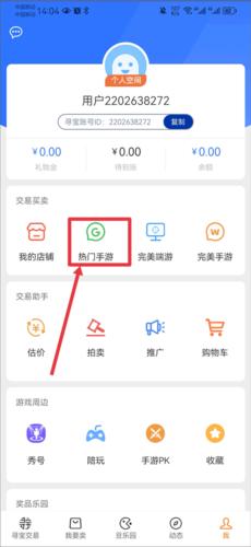 寻宝天行安卓版