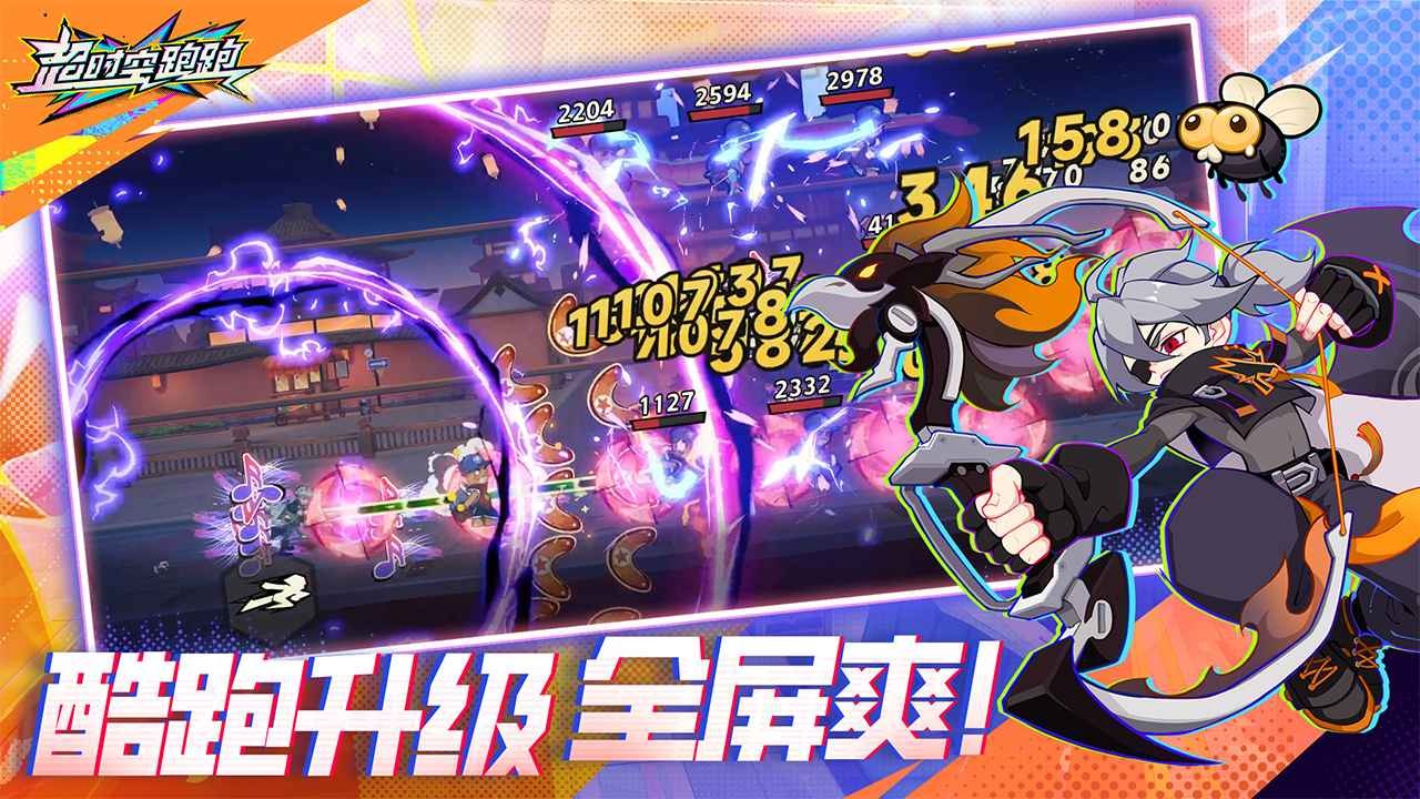 超时空跑跑官服