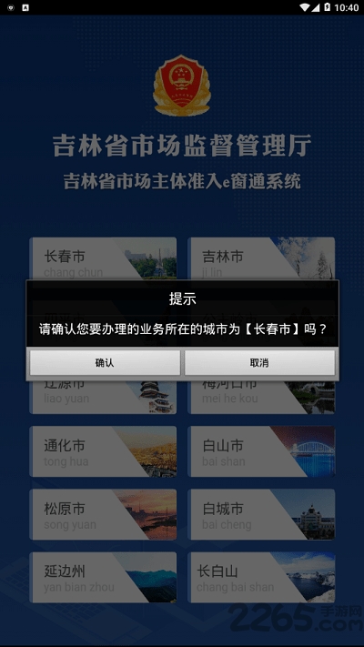 E窗通APP