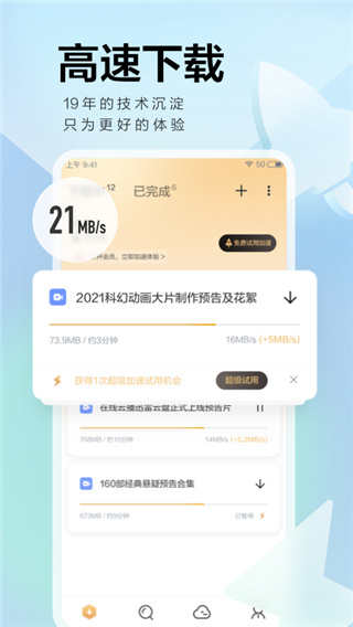 迅雷资源搜索神器