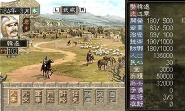 三国志7汉化版2024