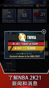 nba2k21手游