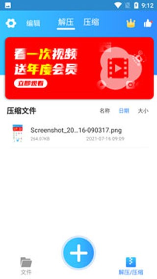 ZIP解压软件手机版