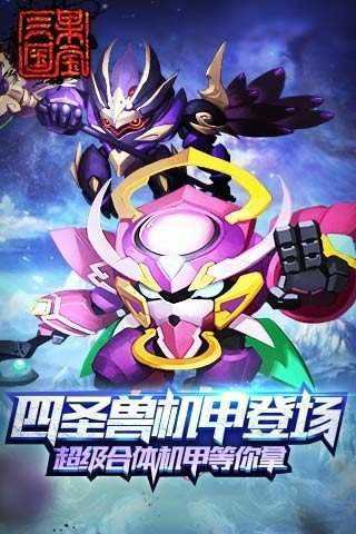 果宝三国无限元宝版