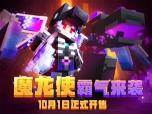 网易我的世界基岩版